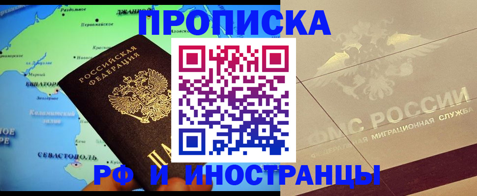 прописка в квартире в Рузе