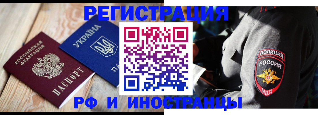 прописка для работы в Рузе