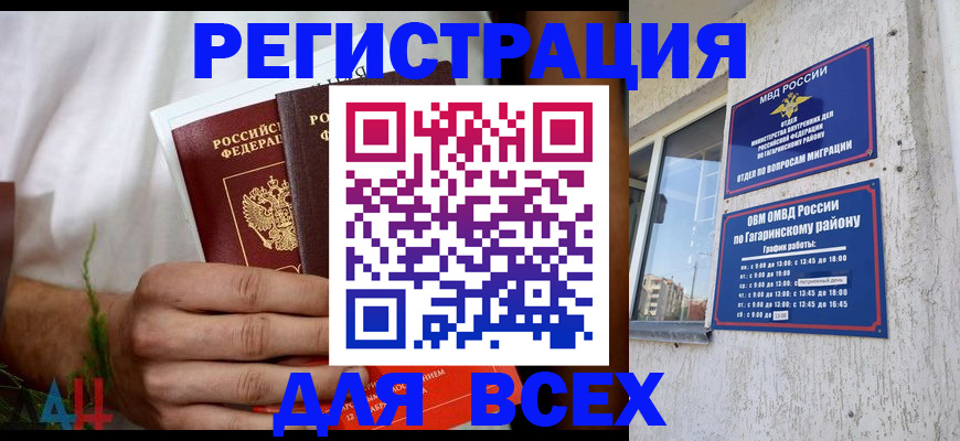 прописка штамп в Рузе