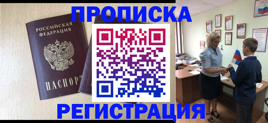 временная регистрация законно в Рузе