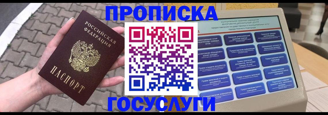 прописка от собственника в Рузе