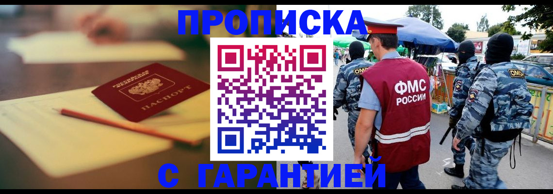 прописка для кредита в Рузе